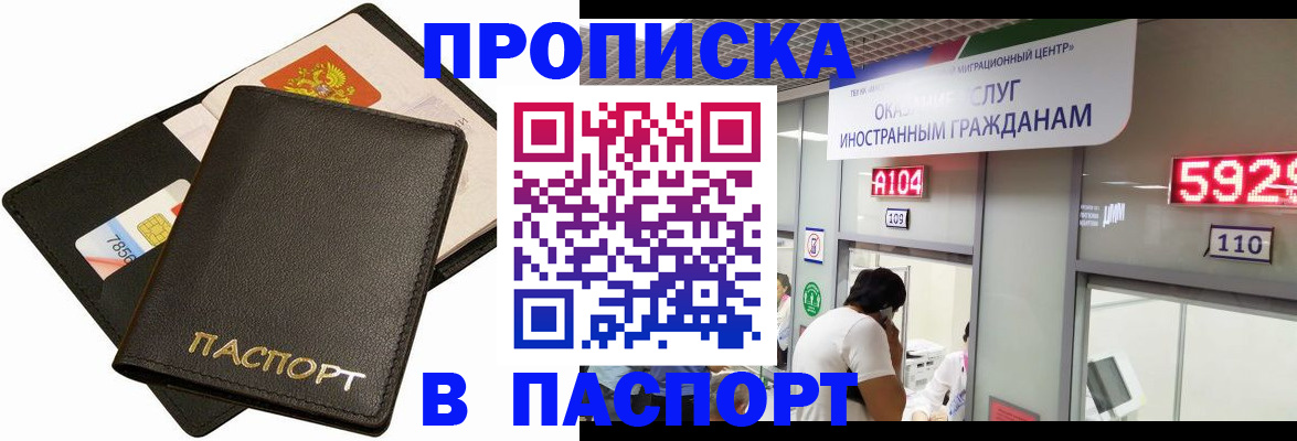 прописка штамп в Ступино
