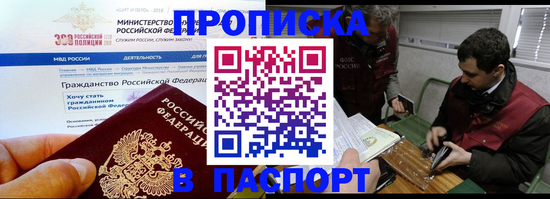 прописка от собственника в Ступино